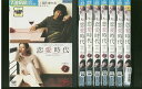 【送料無料】 〔中古〕 DVD 恋愛時代 全8巻 ※ケースなし発送 レンタル落ち Z3R552