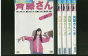 DVD 斉藤さん 観月ありさ 全5巻 ※ケース無し発送 レンタル落ち ZW504