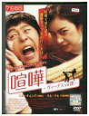 【中古】 DVD 喧嘩 ヴィーナスVS僕 レンタル落ち Z3U00432