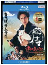 【中古】 ブルーレイ 劇場版 猫侍 南の島へ行く 北村一輝 レンタル落ち ZQ02185