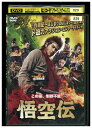【中古】 DVD 悟空伝 レンタル落ち Z3U00440