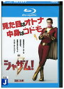 【中古】 ブルーレイ シャザム! レンタル落ち OOO03867