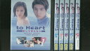 【送料無料】 〔中古〕 DVD to Heart 恋して死にたい 堂本剛 深田恭子 全6巻 レンタル落ち ZS149