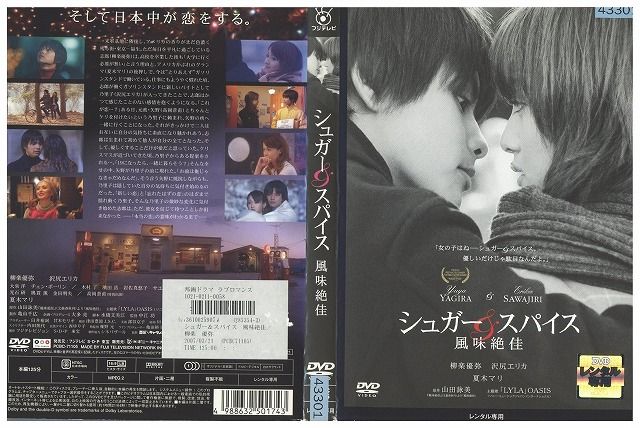 【中古】 DVD シュガー&amp;スパイス 風味絶佳 柳楽優弥 レンタル落ち ZQ00826