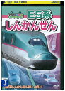 【中古】 DVD てつどう大好き!E5系しんかんせん レンタル落ち ZZ02123