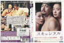 【中古】 DVD スキャンダル ペ・ヨンジュン レンタル落ち Z3U00676