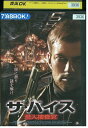 【中古】 DVD ザ・バイス 潜入捜査官 レンタル落ち MMM02835