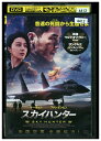 【中古】 DVD スカイハンター レンタル落ち Z3U00696