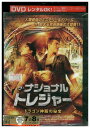 【中古】 DVD ザ・ナショナル・トレジャー ドラゴン神殿の秘宝 レンタル落ち MMM02826