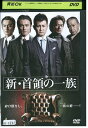 【中古】 DVD 新・首領の一族 レンタル落ち ZT01808
