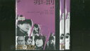 【中古】 DVD 連続ドラマW 罪と罰 高良健吾 水川あさみ 全3巻 ※ケースなし発送 レンタル落ち ZS143