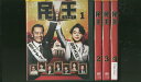 DVD 民王 遠藤憲一 菅田将暉 全4巻 ※ケース無し発送 レンタル落ち ZW552