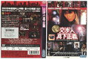 【中古】 DVD 交渉人 真下正義 ユースケ・サンタマリア レンタル落ち ZV00423