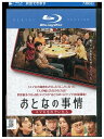 【中古】 ブルーレイ おとなの事情 東山紀之 レンタル落ち ZQ02497