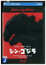 【中古】 ブルーレイ シン・ゴジラ レンタル落ち ZT02148