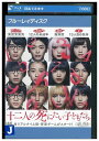 【中古】 ブルーレイ 十二人の死にたい子どもたち レンタル落ち ZT02149