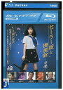 【中古】 ブルーレイ セーラー服と機関銃 卒業 レンタル落ち ZT02154