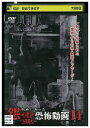 【中古】 DVD 本当にあった 怨霊恐怖動画14 レンタル落ち ZT02240