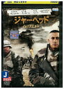 【中古】 DVD ジャーヘッド レンタル落ち OOO03669