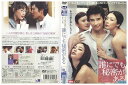 【中古】 DVD 誰にでも秘密がある レンタル落ち Z3U00784