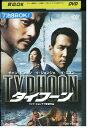 【中古】 DVD タイフーン チャン・ドンゴン レンタル落ち Z3U00804