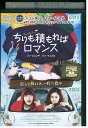 【中古】 DVD ちりも積もればロマンス レンタル落ち Z3U00811