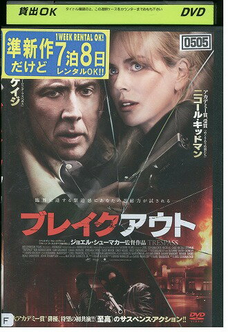 【中古】 DVD ブレイクアウト レンタル落ち WWW04033