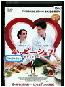 【中古】 DVD ハッピー・シェフ! レンタル落ち NNN07082