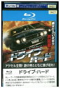 【中古】 ブルーレイ ドライブ・ハード ジョン・キューザック レンタル落ち OOO03148