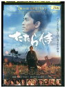 【中古】 DVD たたら侍 青柳翔 レンタル落ち ZQ01026