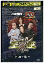 【中古】 DVD 麻雀プロリーグ 2011 モンド王座決定戦 vol.1 レンタル落ち ZT01998