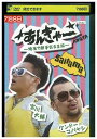 【中古】 DVD あんぎゃー 宮川大輔×ケンドーコバヤシ 埼玉で勝手気まま旅 レンタル落ち ZQ03138