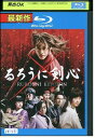 【中古】 ブルーレイ るろうに剣心 佐藤健 武井咲 レンタル落ち ZQ02287