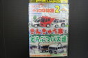 【中古】 DVD はたらく車 チョロQ物語 2 きんきゅう車とどうぶつバス達 レンタル落ち ZZ02131