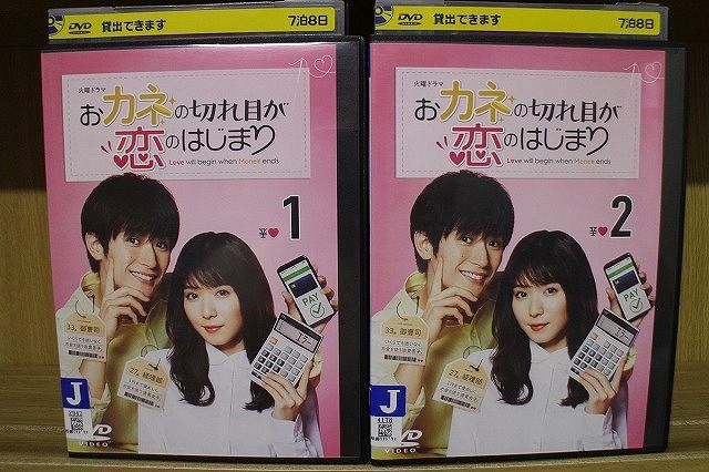 【中古】 DVD おカネの切れ目が恋のはじまり 全2巻 ※ケース無し発送 レンタル落ち ZT615