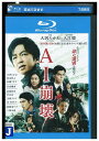 【中古】 ブルーレイ AI崩壊 レンタル落ち ZT02103