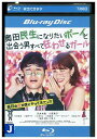 【中古】 ブルーレイ 奥田民生になりたいボーイと出会う男すべて狂わせるガール レンタル落ち ZT02113