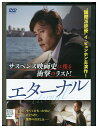 【中古】 DVD エターナル イ・ビョンホン レンタル落ち Z3U00158