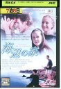 【中古】 DVD 海辺の家 レンタル落ち UUU00559