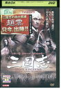 【中古】 DVD 三国志 アンディ・ラウ レンタル落ち Z3V00310