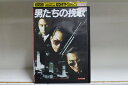【中古】 DVD 男たちの挽歌 デジタル・リマスター版 レンタル落ち Z3V00049