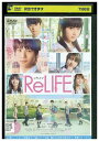 【中古】 DVD ReLIFE リライフ 中川大志 平祐奈 レンタル落ち ZU02391