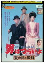【中古】 DVD 男はつらいよ 寅次郎と殿様 レンタル落ち ZU00902