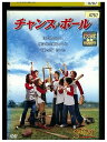 【中古】 DVD チャンス・ボール レンタル落ち NNN05384