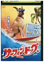 【中古】 DVD サーフィンドッグ レンタル落ち OOO03653