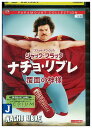 【中古】 DVD ナチョ・リブレ 覆面の神様 レンタル落ち OOO03726