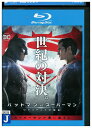 【中古】 ブルーレイ バットマンvsスーパーマン ジャスティスの誕生 レンタル落ち OOO03922