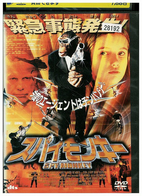 【中古】 DVD スパイモンキー レンタル落ち WWW02409