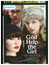 【中古】 DVD ゴッド・ヘルプ・ザ・ガール レンタル落ち NNN02887