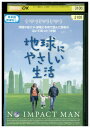 【中古】 DVD 地球にやさしい生活 レンタル落ち NNN05350